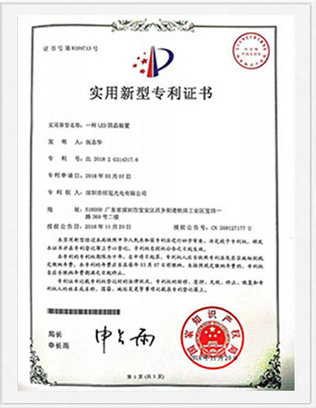 实用新型专利证书
