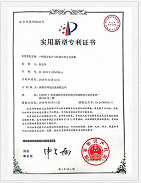 实用新型专利证书