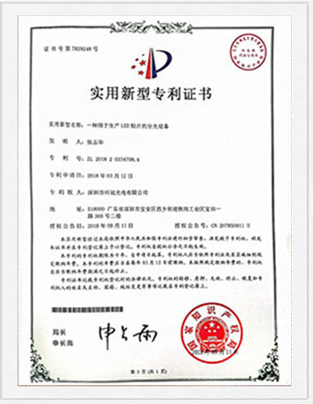 实用新型专利证书