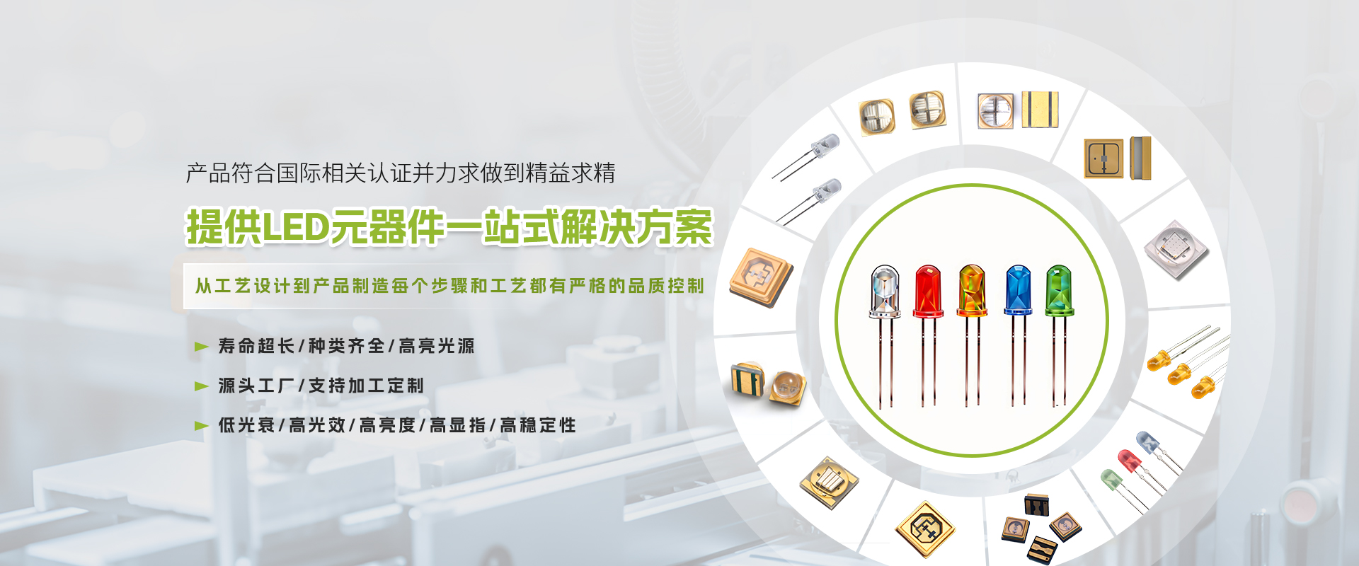 提供LED元器件一站式解决